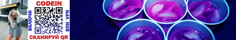наркошоп  Пошехонье  Кодеиновый сироп Lean Purple Drank 